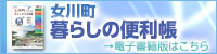 女川町　暮らしの便利帳